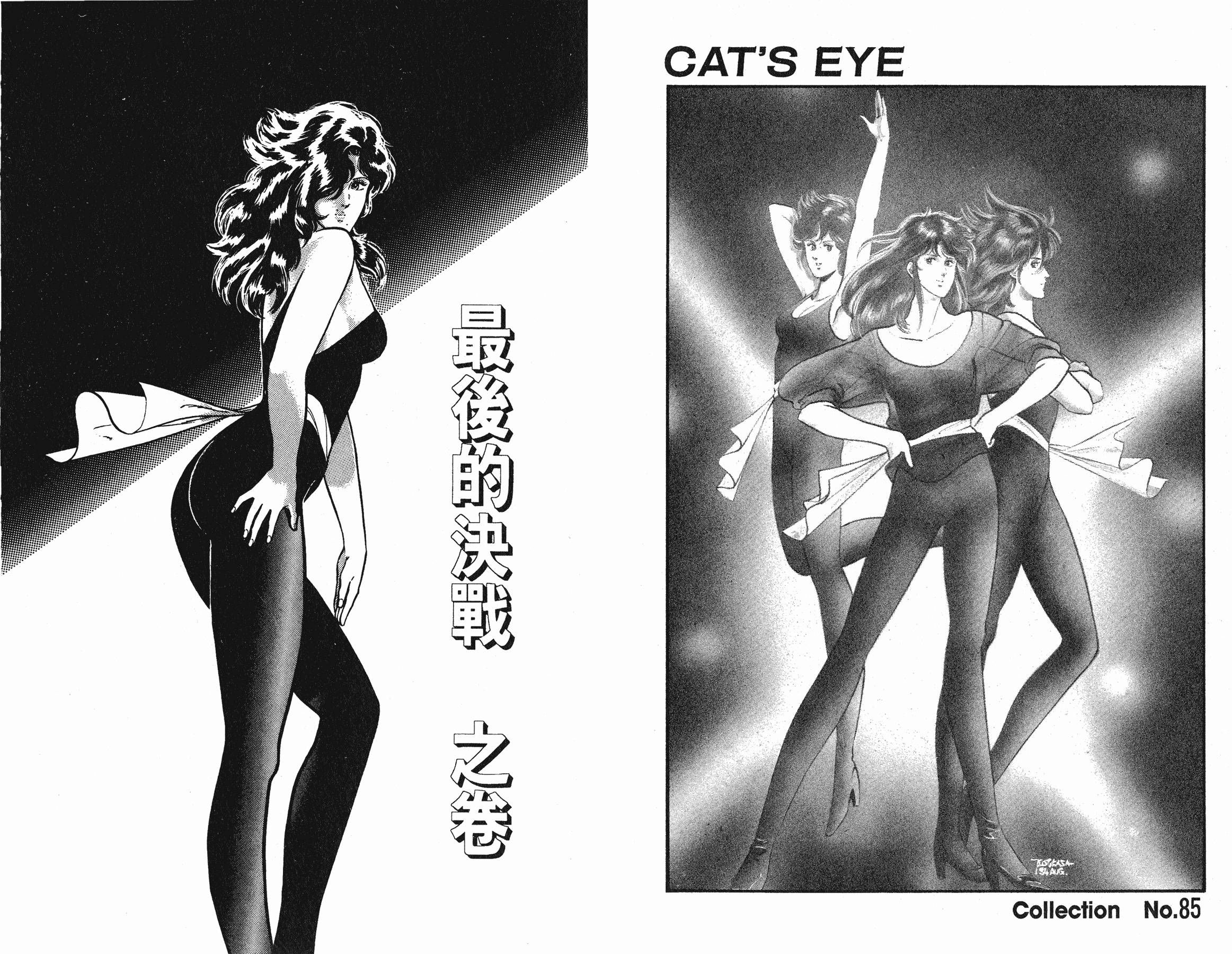 [貓之眼CAT'S.EYE][北條司][玉皇朝][C.C]Vol.1823